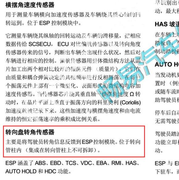 2019年大通G50 转向角传感器说明