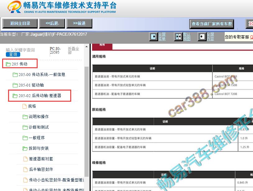 2017年捷豹F-PACE后差速器油规格