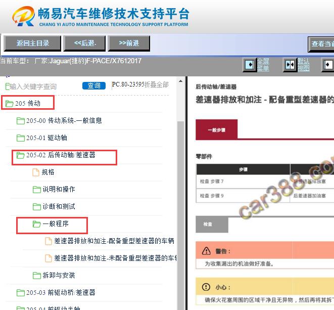 2017年捷豹F-PACE后差速器油更换资料