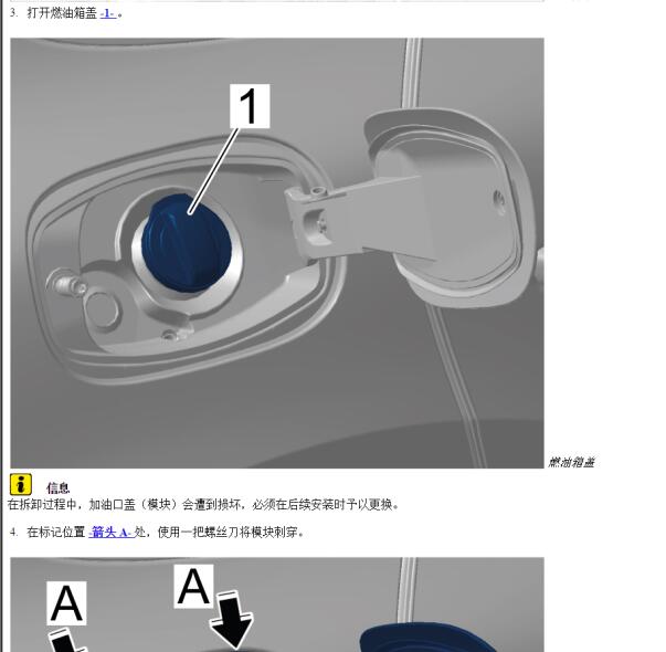 2019年保时捷卡宴油箱盖拆装与电路图