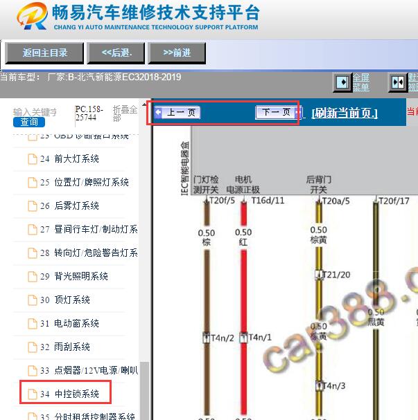 2018-2019年北汽新能源EC3后备箱电路图