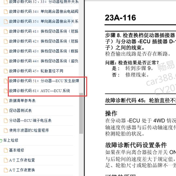 2008年三菱帕杰罗 四驱故障码诊断资料