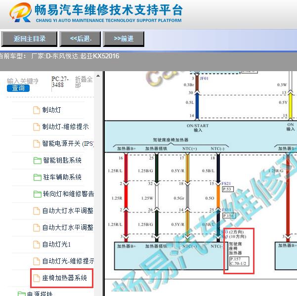 2016年起亚KX5座椅加热电路图