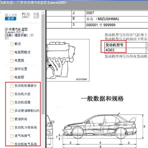 2007年三菱蓝瑟4G63发动机维修手册