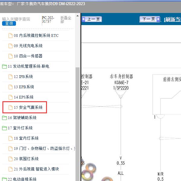 2022-2023年腾势汽车-腾势D9 DM-i 气囊电路图