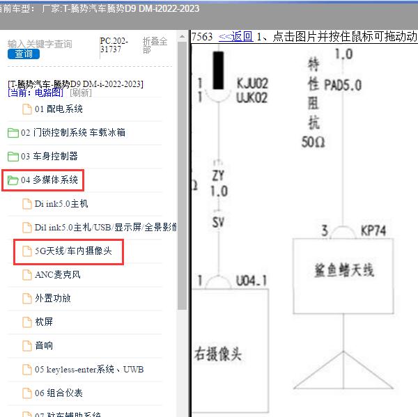 2022-2023年腾势汽车-腾势D9 DM-i 天线电路图