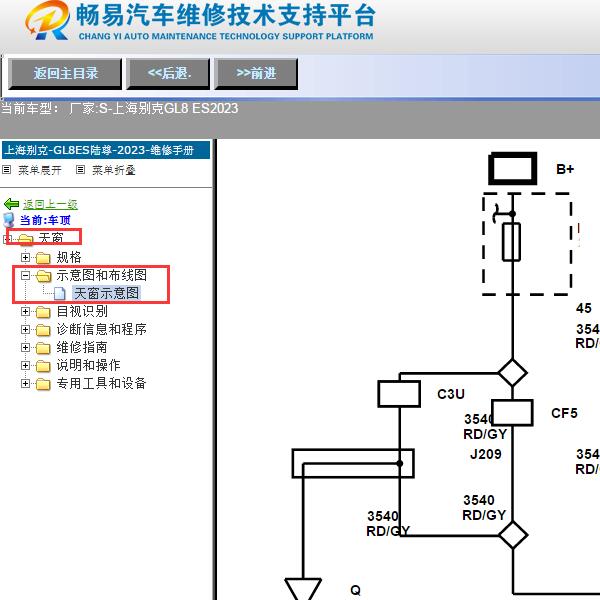 2023年别克GL8 ES天窗电路图