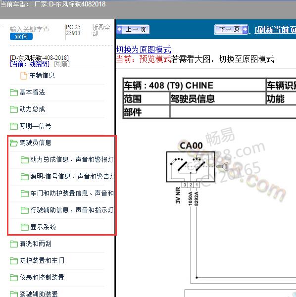 2018年标致408仪表电路图