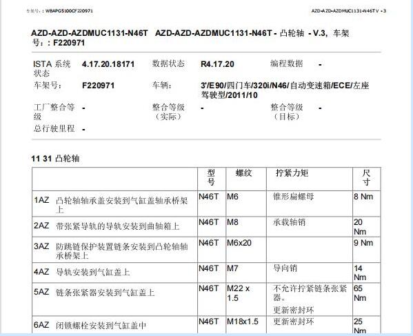 2011年宝马320i发动机大修扭矩