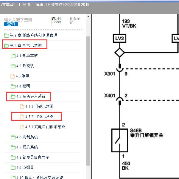 2018年上海通用五菱-宝骏E200 后备门锁控制线路图