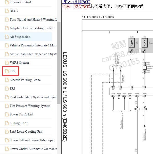 2007年雷克萨斯LS600H 转向电路图