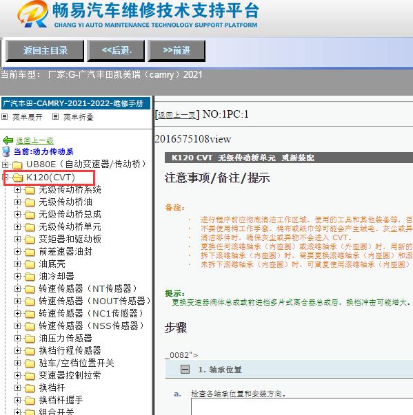 2021年丰田凯美瑞CVT变速箱维修手册