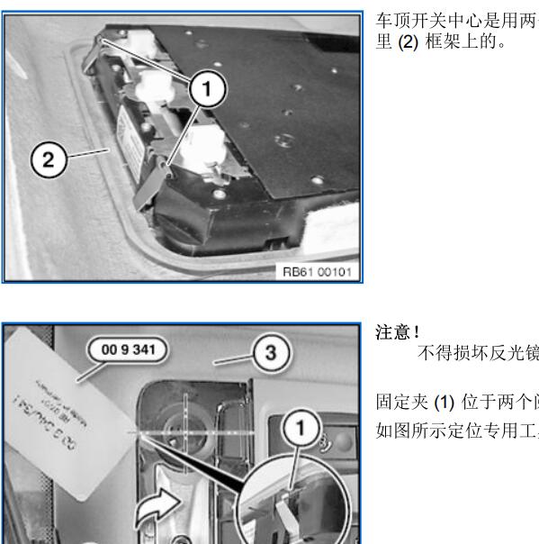 2010年宝马320i前阅读灯和天窗控制开关拆装手册
