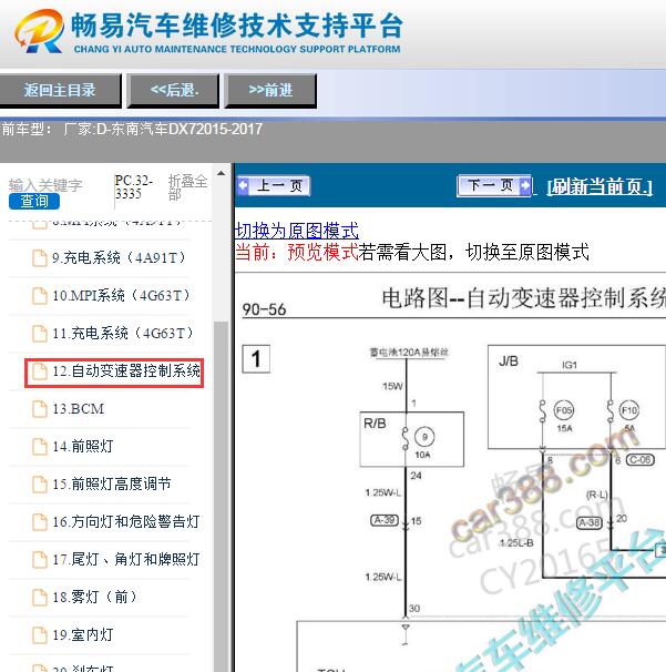 2015-2017年东南汽车DX7变速箱电路图
