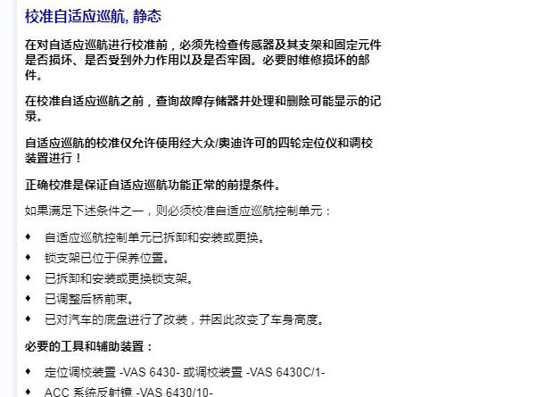 2021年大众 ID.6 CROZZ定速巡航校准资料