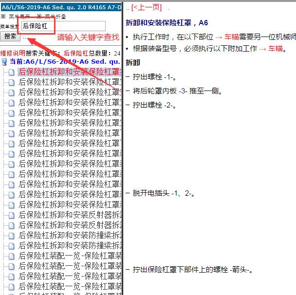 2019年奥迪A6后保险杠维修手册