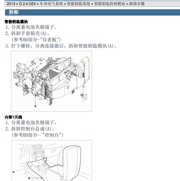2013年起亚索兰托智能钥匙维修手册