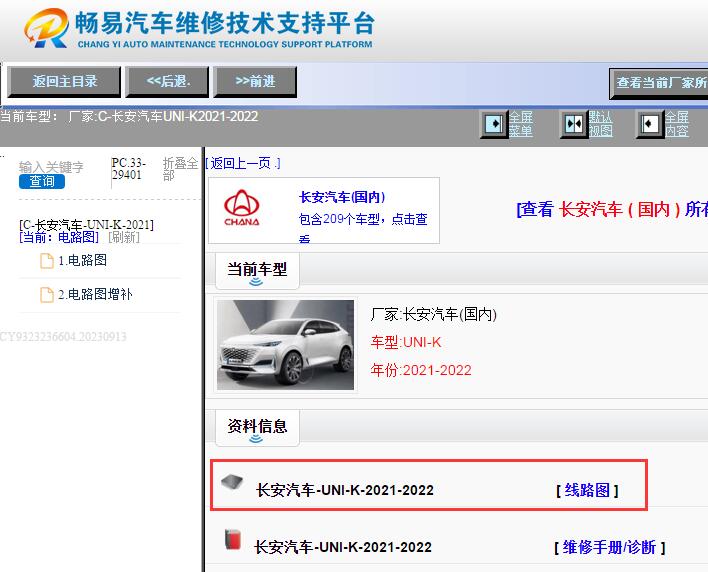 2021-2022年长安汽车UNI-K电路图资料
