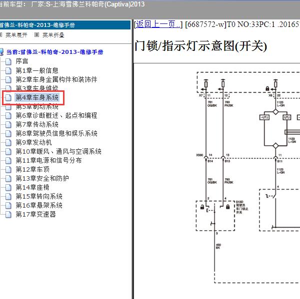 2013年上海雪佛兰-科帕奇(Captiva) 门锁电路图