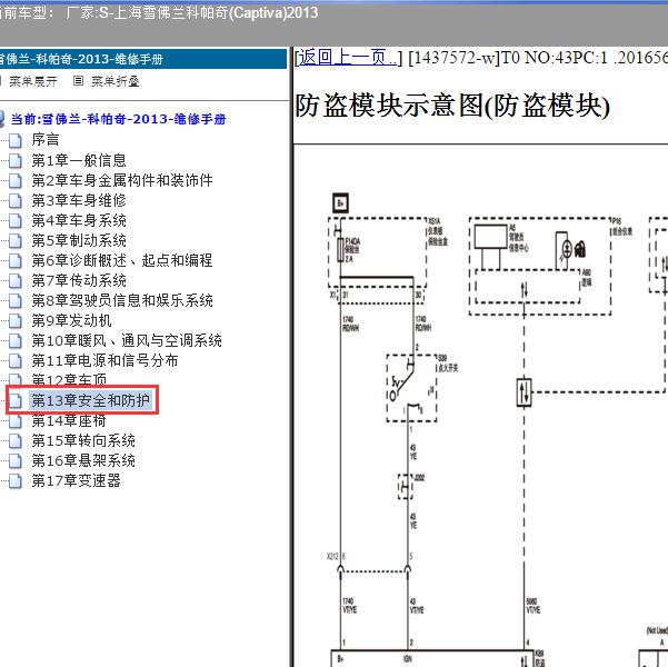 2013年上海雪佛兰-科帕奇 防盗电路图