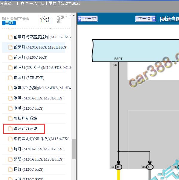 2023年一汽丰田-卡罗拉混合动力 混动控制系统电路图