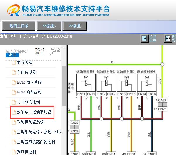 2009-2010年吉利EC7 JL-4G15D发动机喷油嘴电路图
