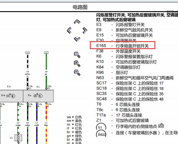 2008年大众捷达后备箱电路图