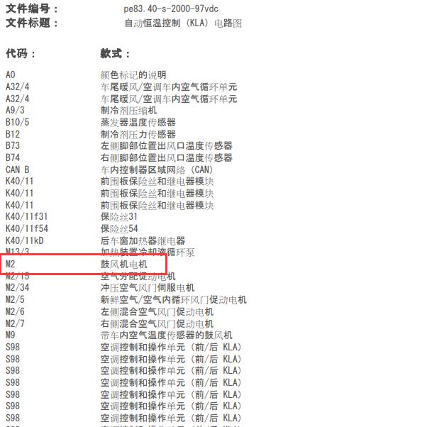 2018年奔驰威霆鼓风机电路图.