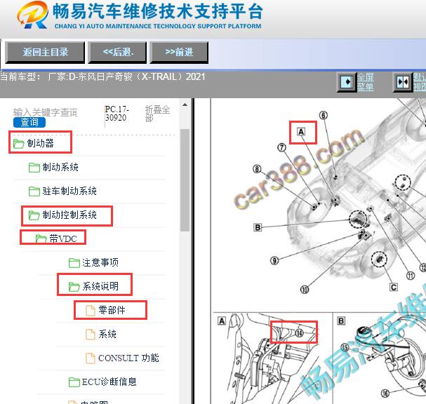 2021年东风日产奇骏G传感器位置资料