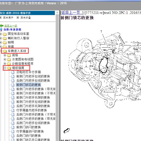 2016年海别克-威朗（Verano ）左前门锁芯拆装方法