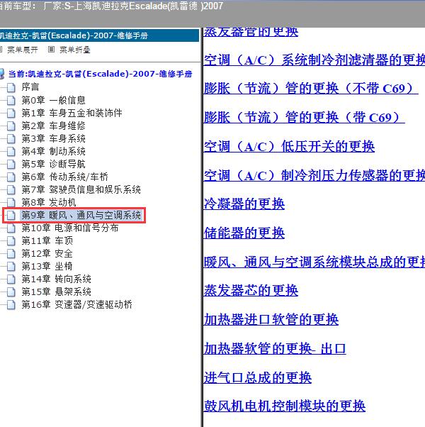 2007年上海凯迪拉克-Escalade(凯雷德 ) 空调系统维修手册