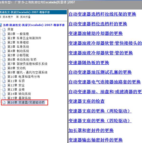 2007年上海凯迪拉克-Escalade(凯雷德) 变速器维修手册