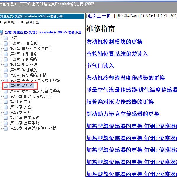 2007年上海凯迪拉克-Escalade(凯雷德 ) 发动机维修手册