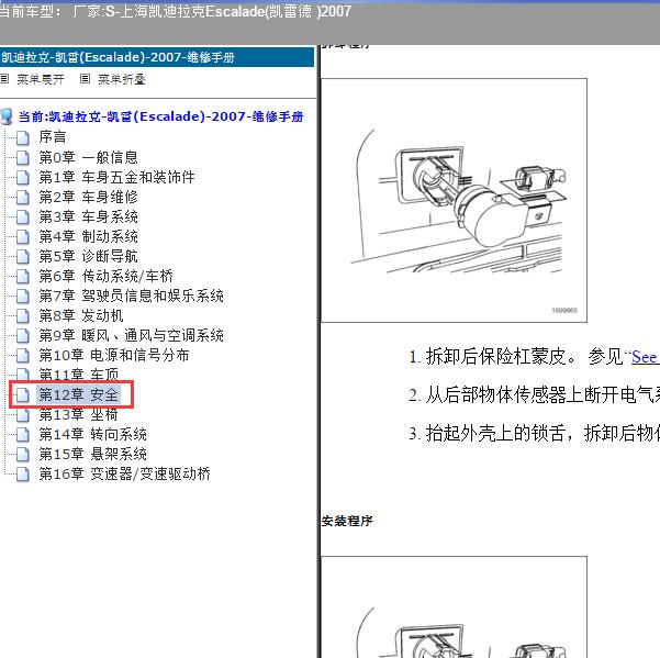 2007年上海凯迪拉克-Escalade(凯雷德 ) 防护和安全维修手册 2007年上海凯迪拉克-Escalade(凯雷德 ) 防护和安全维修手册