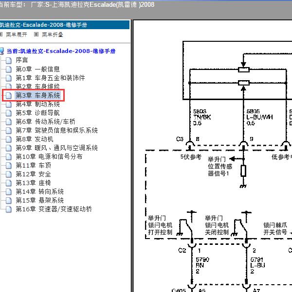 2008年上海凯迪拉克-Escalade(凯雷德 ) 电动尾门电路图