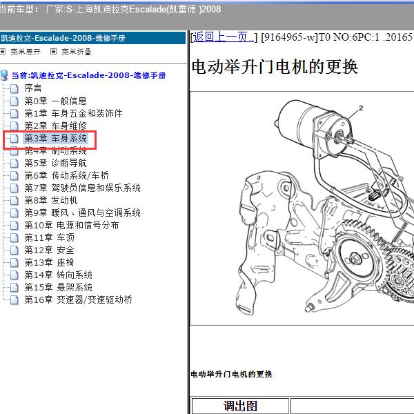 2008年上海凯迪拉克-Escalade(凯雷德 ) 电动尾门维修手册
