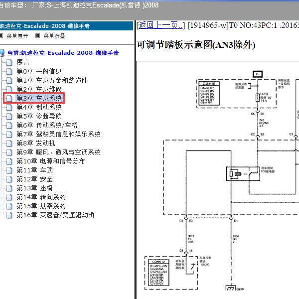 2008年上海凯迪拉克-Escalade(凯雷德) 可调节踏板电路图