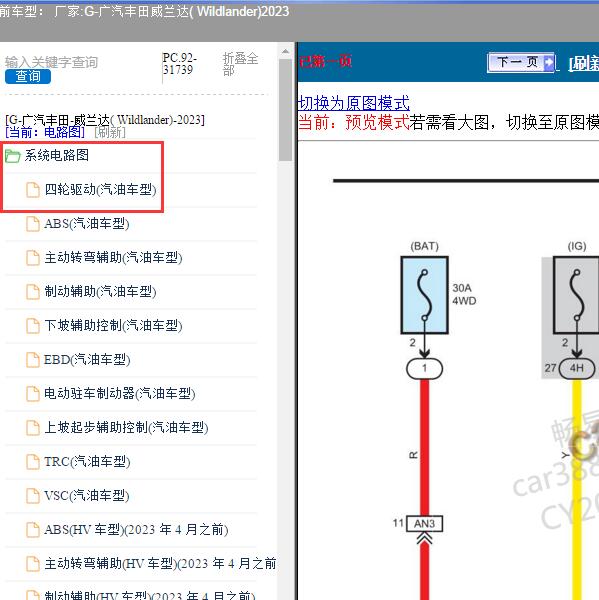 2023年广汽丰田-威兰达( Wildlander) 四驱电路图
