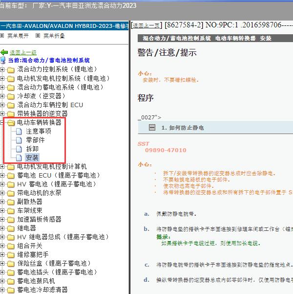 2023年一汽丰田-亚洲龙混合动力 电动车辆转换器维修手册
