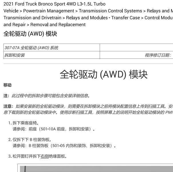 2021年福特烈马 四驱维修手册
