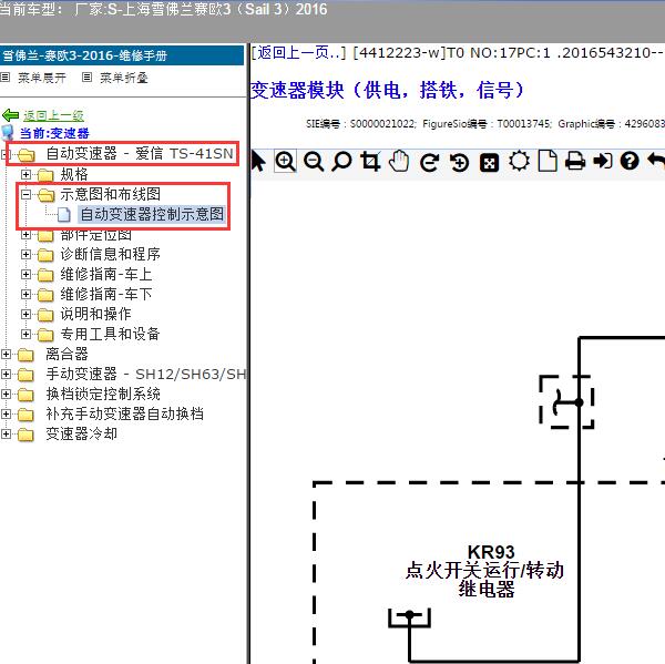 2016年上海雪佛兰-赛欧3 变速器电路图