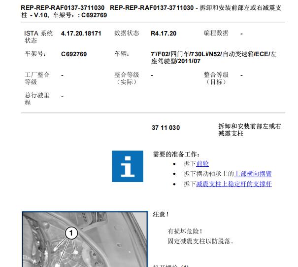2009年宝马730Li 悬挂拆装和扭矩