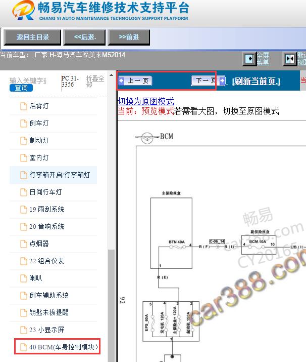 2014年海马福美来M5车身电脑电路图