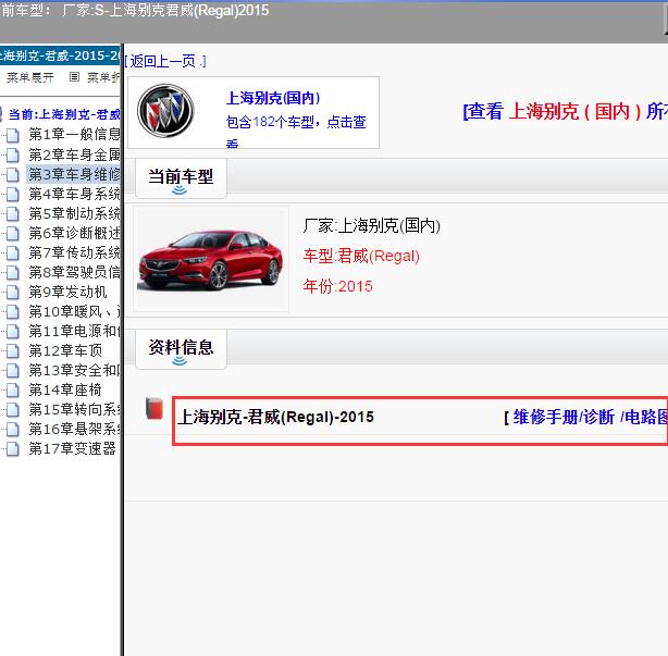 2015年别克君威全车电路图和维修手册