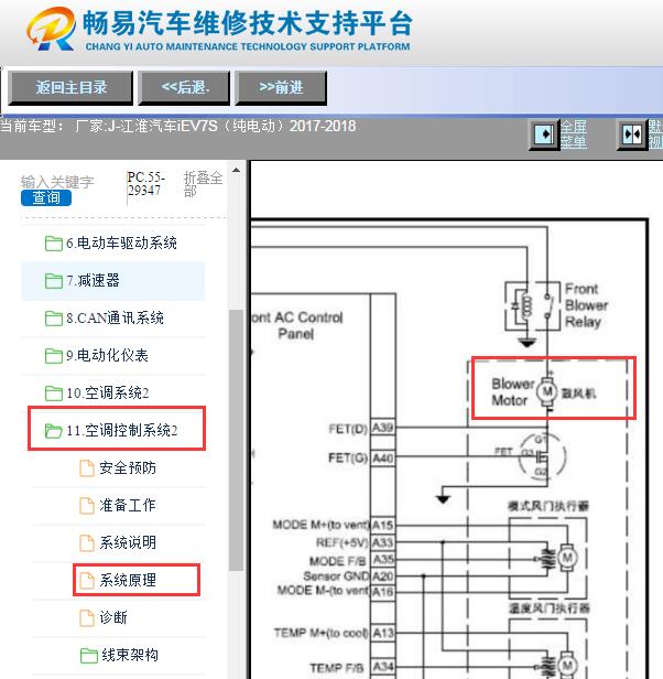 2017-2018年江淮 IEV7S 空调鼓风机电路图