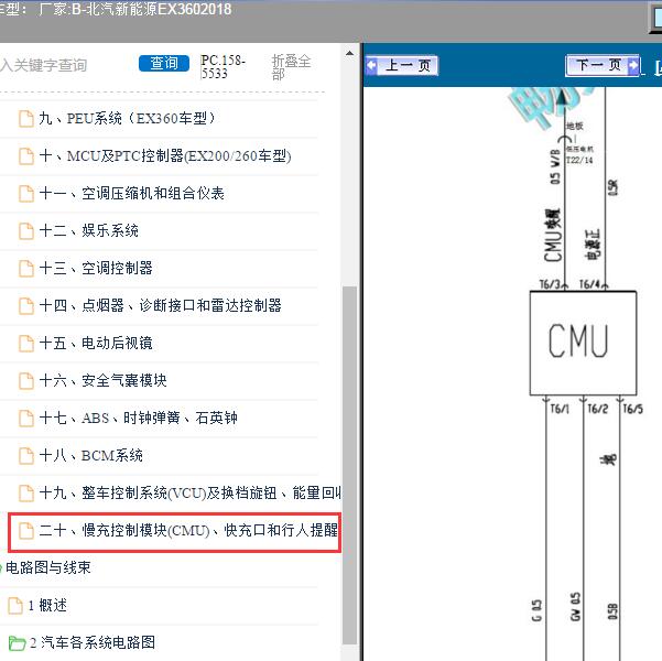 2018年北汽新能源-EX360 慢充控制模块电路图