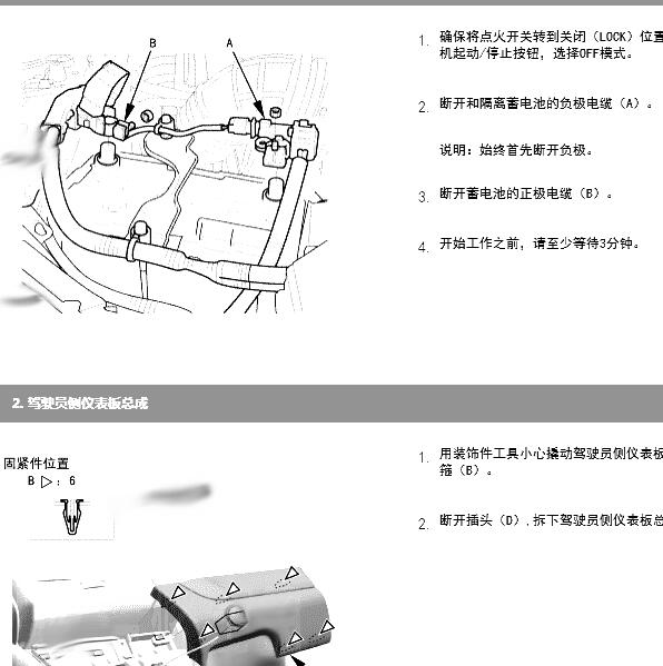 2012年本田CRV转向系统维修手册