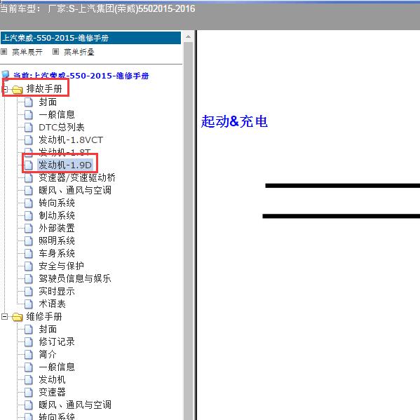 2015-2016年上汽集团(荣威)-550 启动电路图