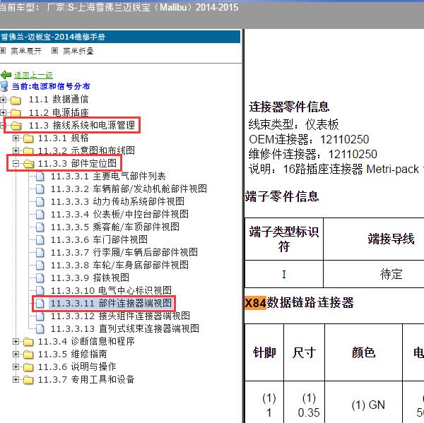 2014-2015年海雪佛兰-迈锐宝 OBD针脚