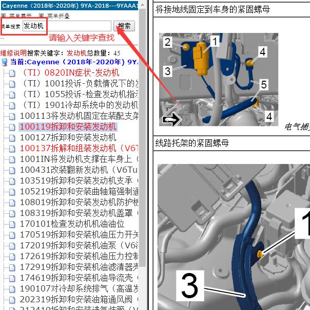 2018年保时捷卡宴发动机维修手册